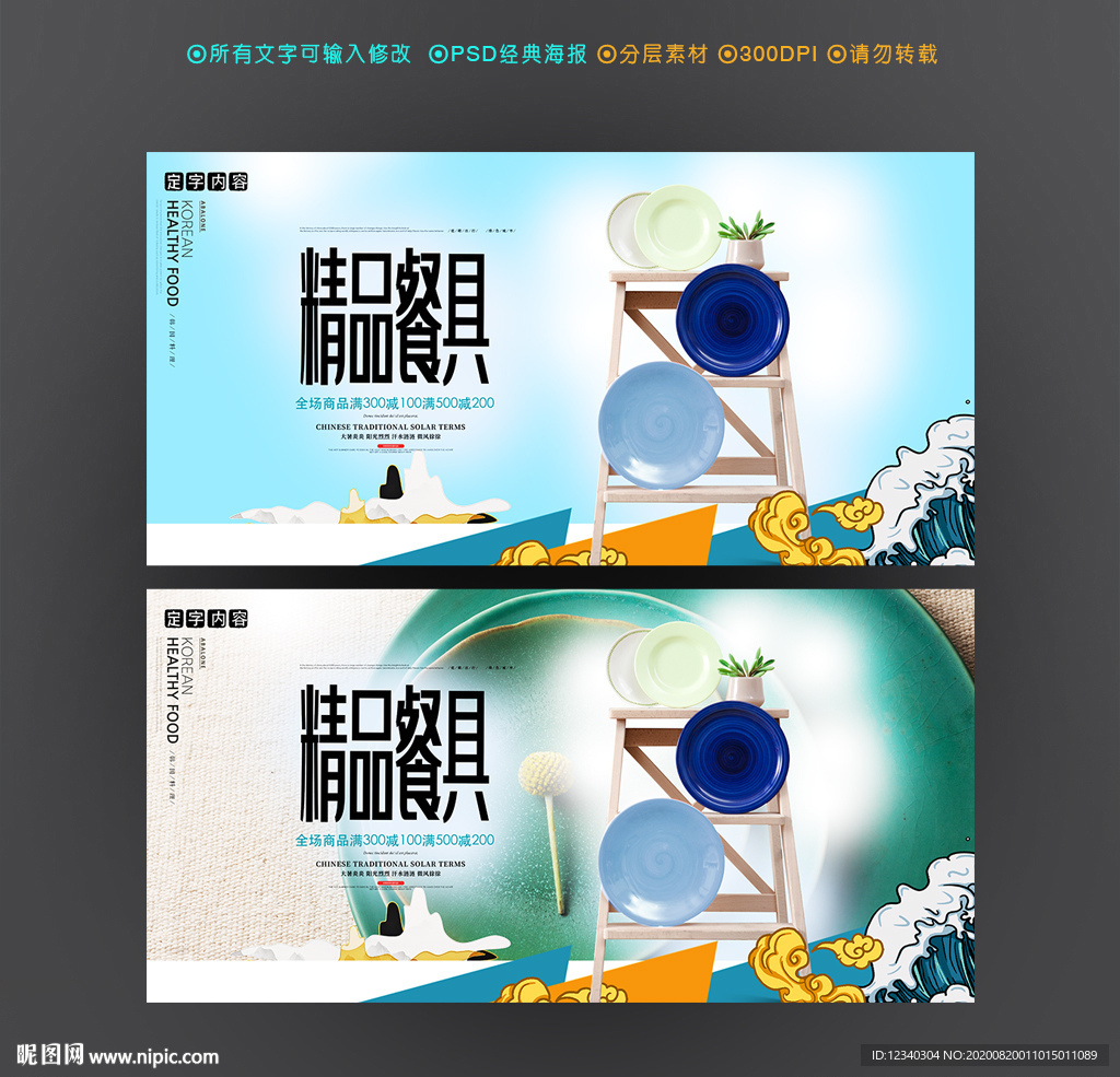 高档餐具海报设计