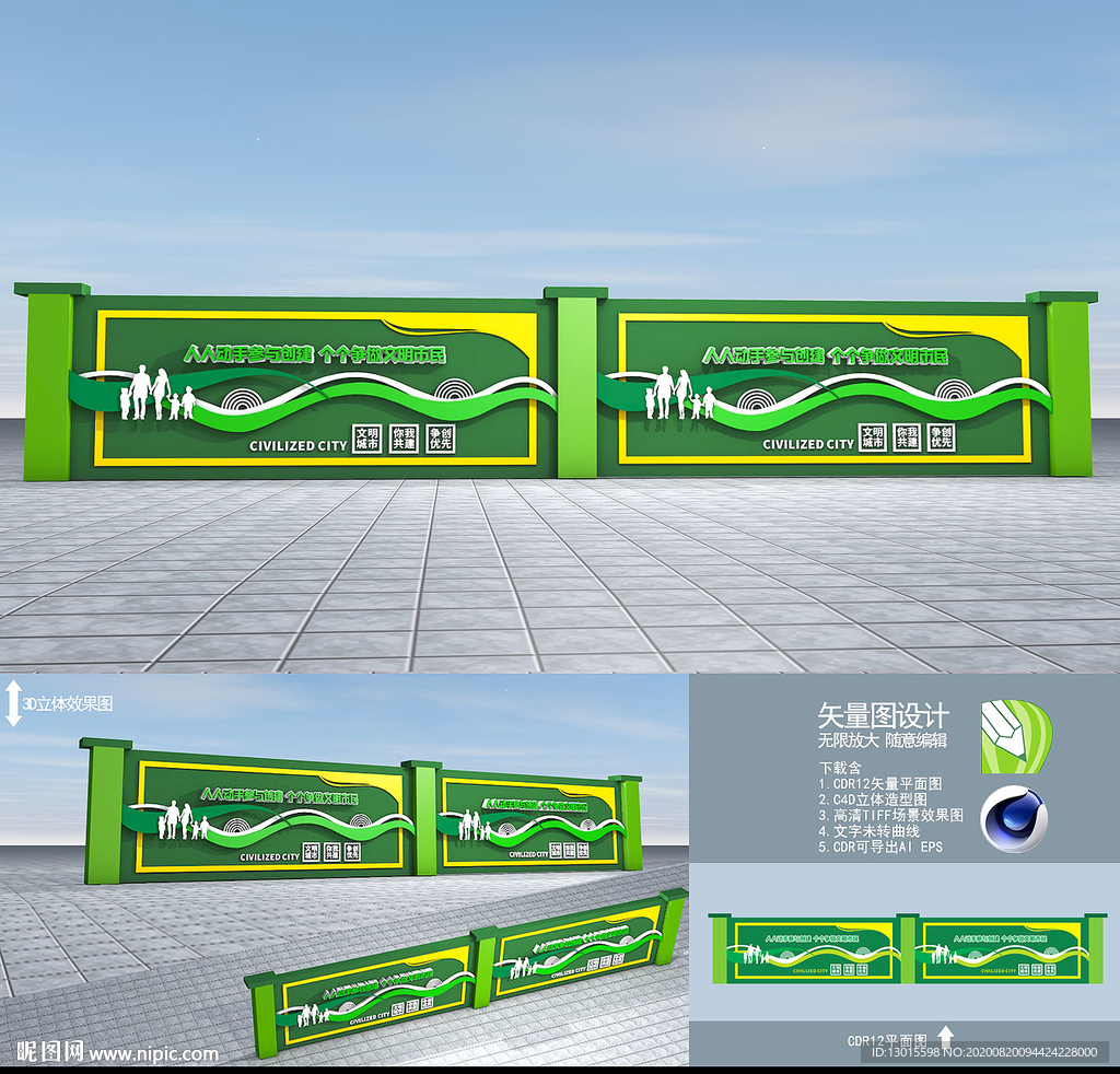 绿色文明城市围挡围墙宣传雕塑