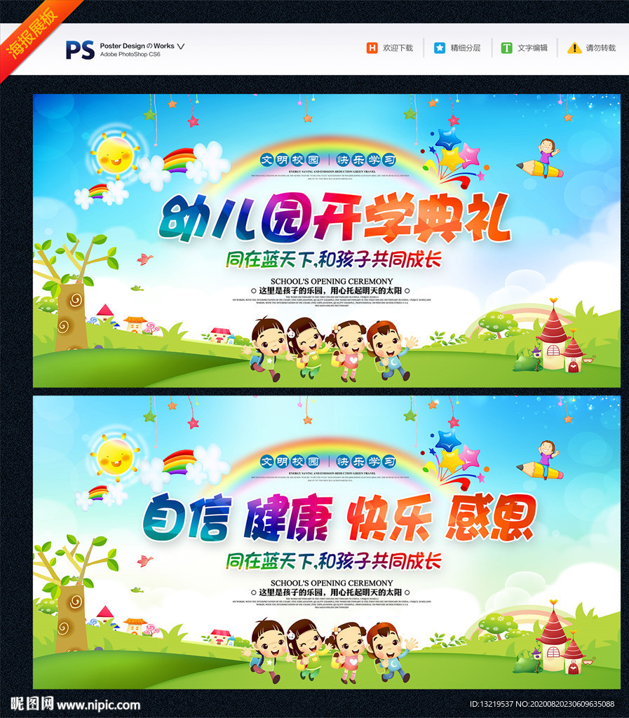 幼儿园 幼儿园展板 幼儿园海