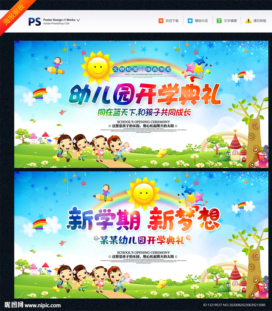 幼儿园开学典礼 开学典礼