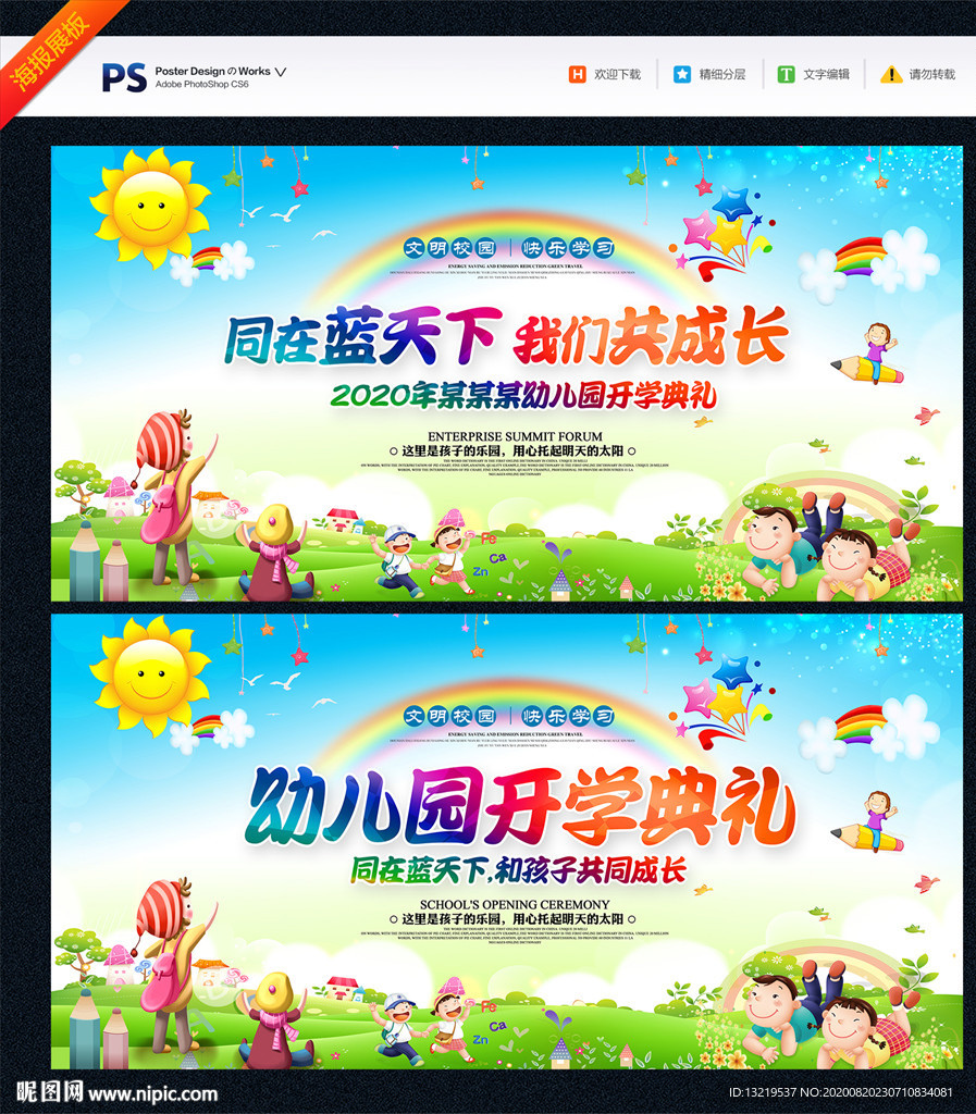 幼儿园开学典礼