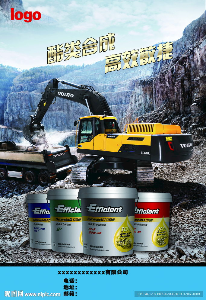 工程机械润滑油海报展板背景图