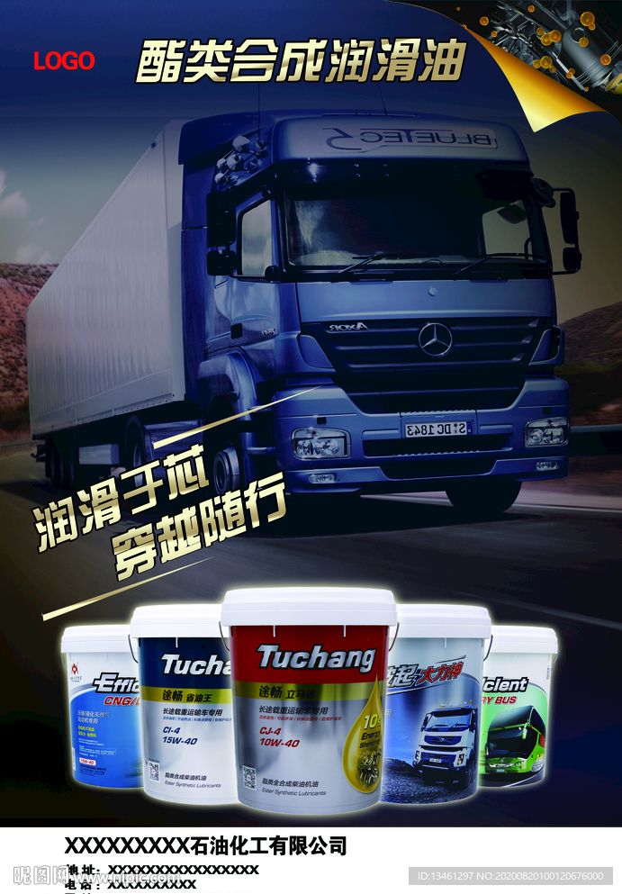 雅士酯类合成润滑油机油海报展板