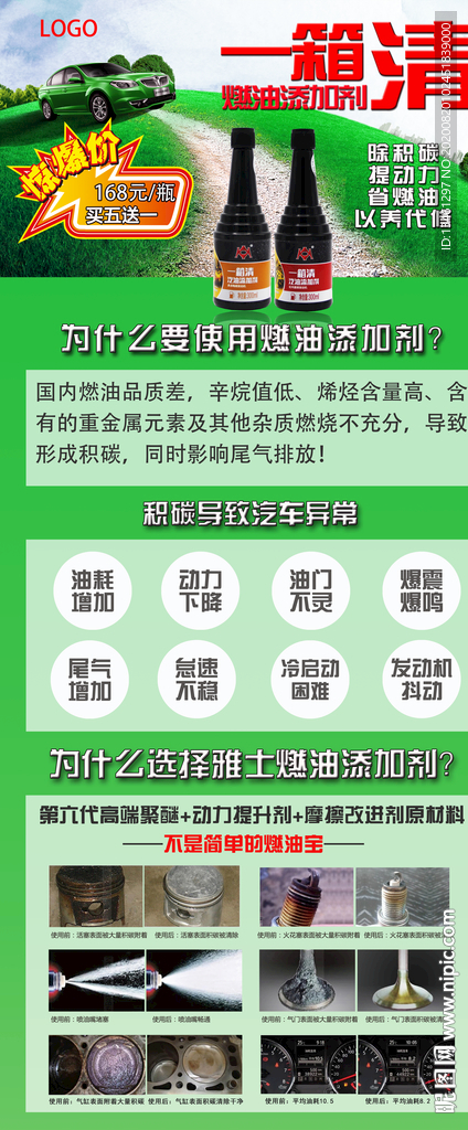 汽油添加剂燃油宝易拉宝海报展板