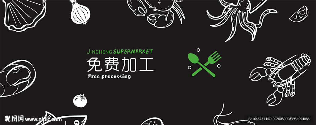 海鲜 水产 生鲜 超市