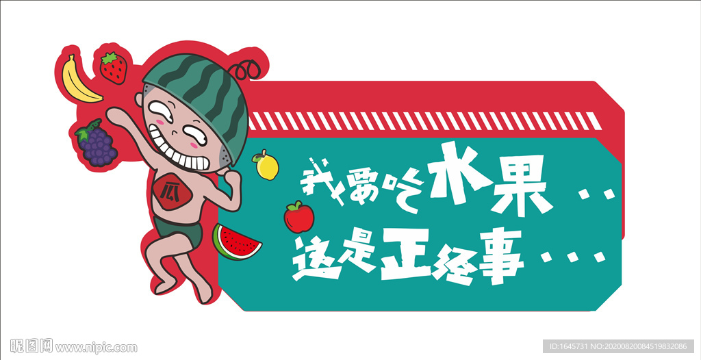 生鲜 吊牌 异形 超市 水果