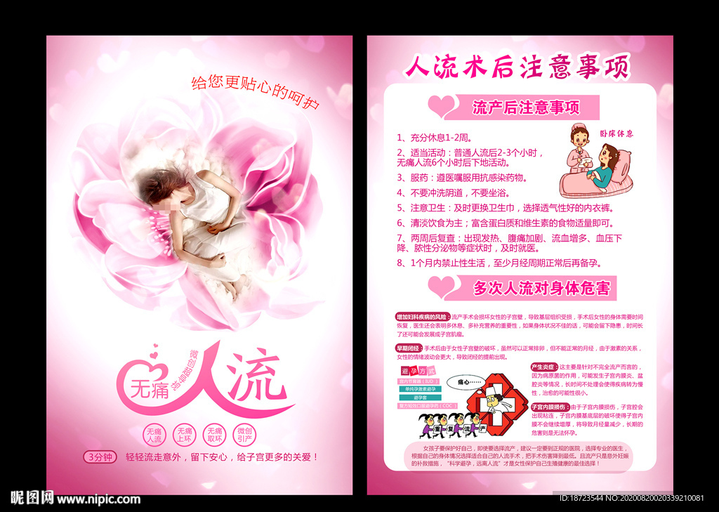 无痛人流