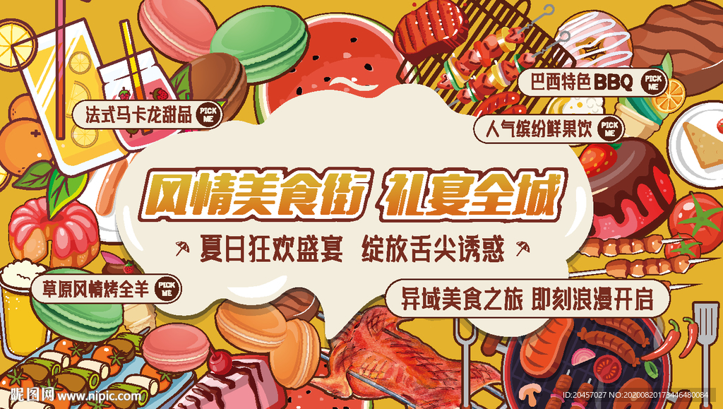 地产美食烤全羊暖场活动