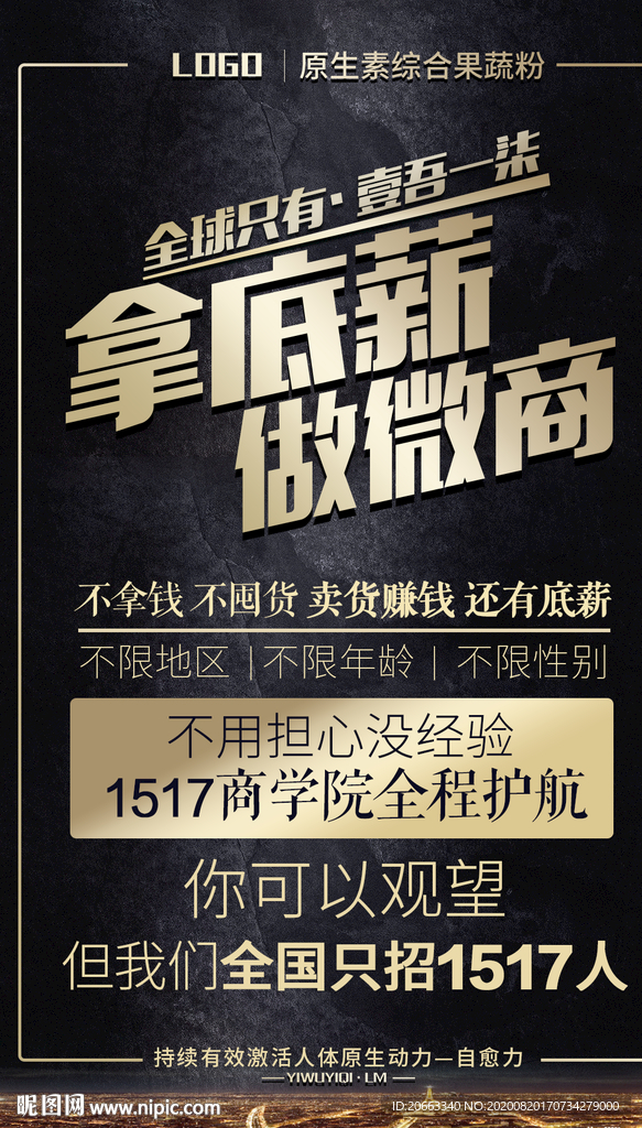 朋友圈微商海报招代理