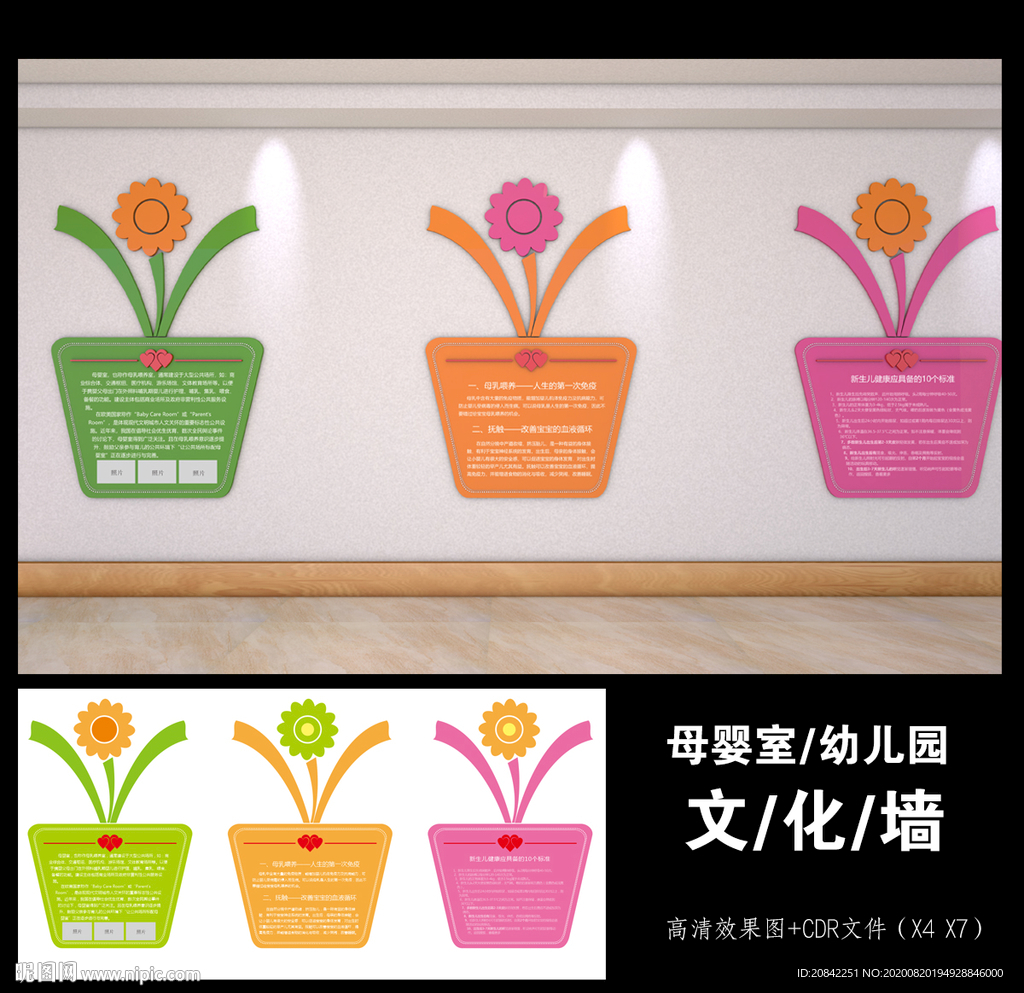 母婴室文化墙