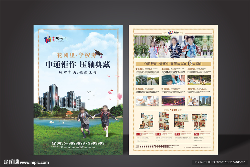 房地产广告 地产单页 楼盘广告