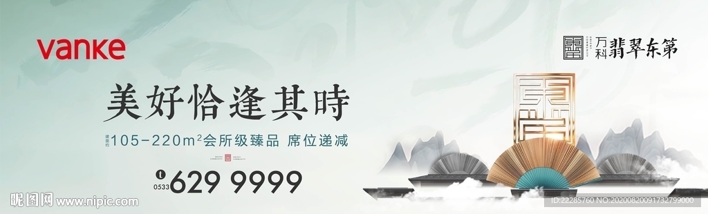 中式地产活动主画面