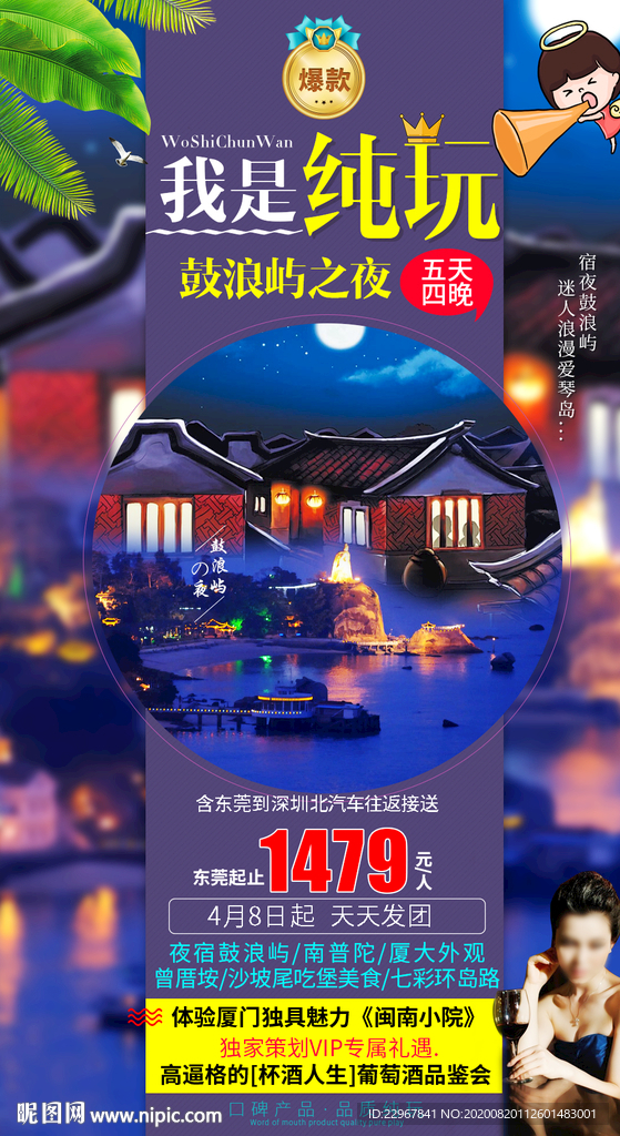 福建鼓浪屿之夜