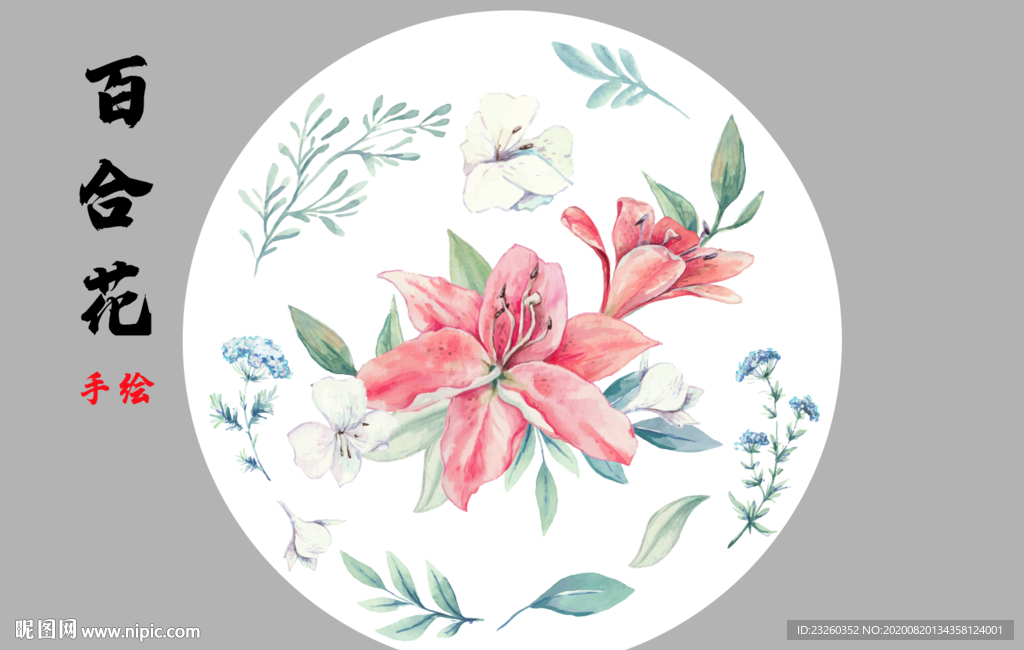 手绘百合花矢量高清艺术插画