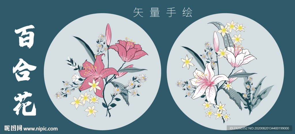 精品百合花矢量高清手绘艺术插画