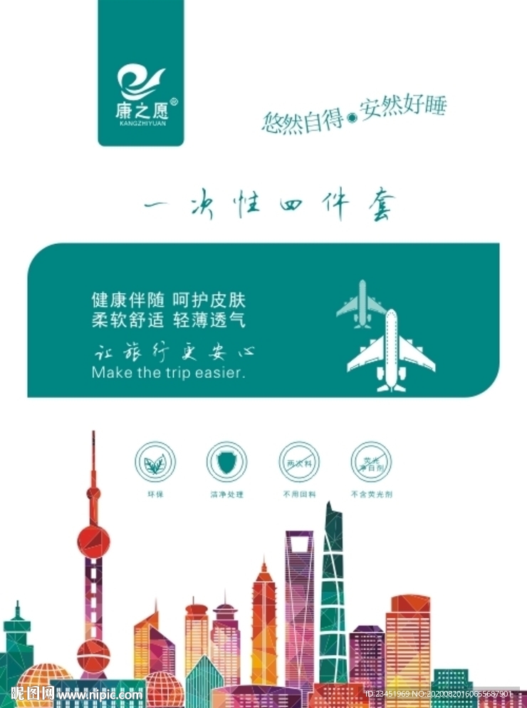 一次性四件套酒店床单被罩枕套