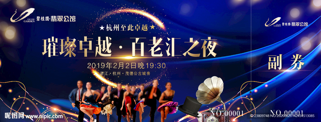 百老汇 大马戏 活动券