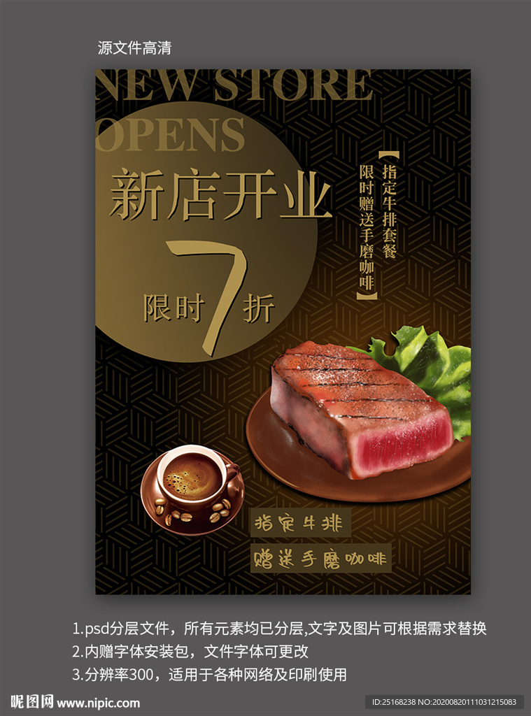 西餐店咖啡店牛排店开业活动海报