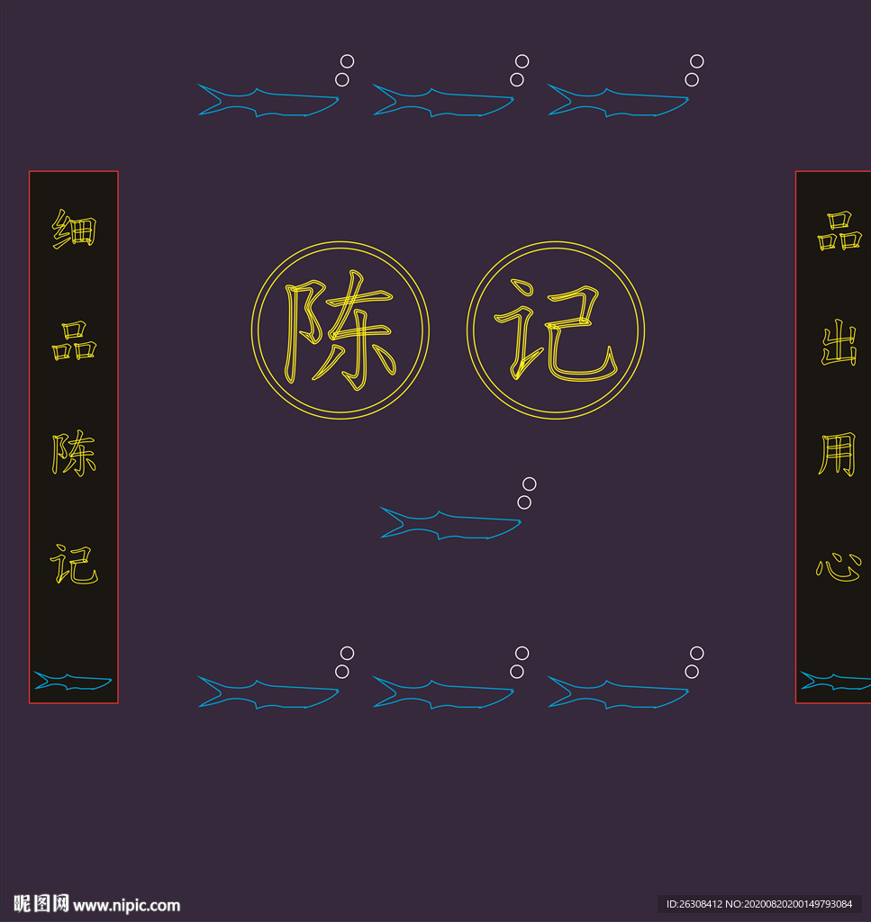 陈记霓虹灯矢量图