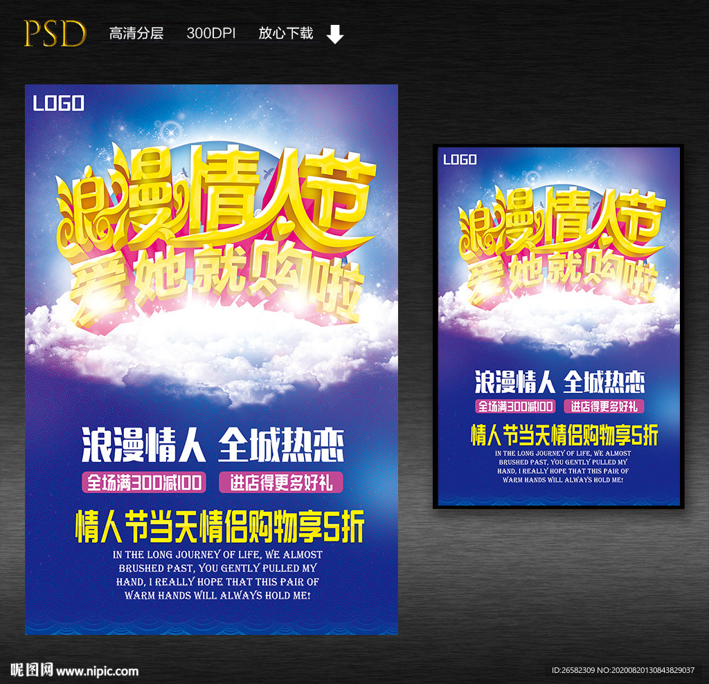 浪漫情人节促销海报