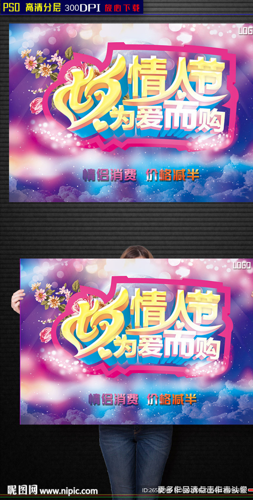 七夕情人节海报图片