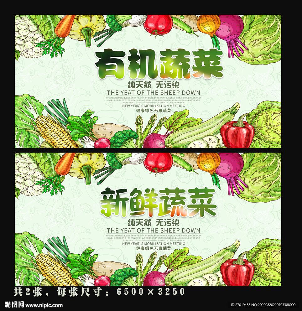 有机蔬菜 新鲜蔬菜