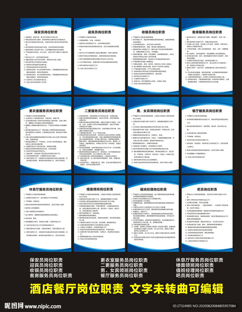 酒店制度 管理制度