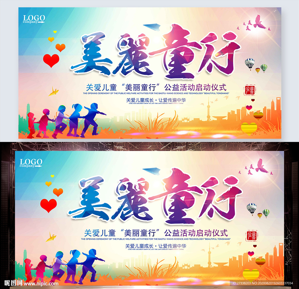 关爱儿童健康成长展板设计