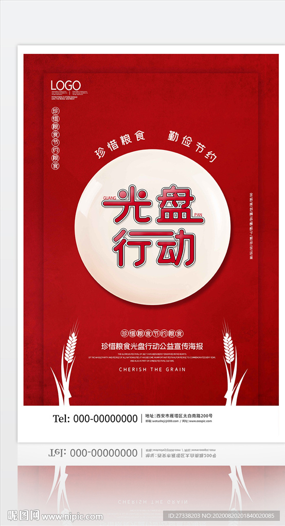 杜绝浪费珍惜粮食世界节俭日