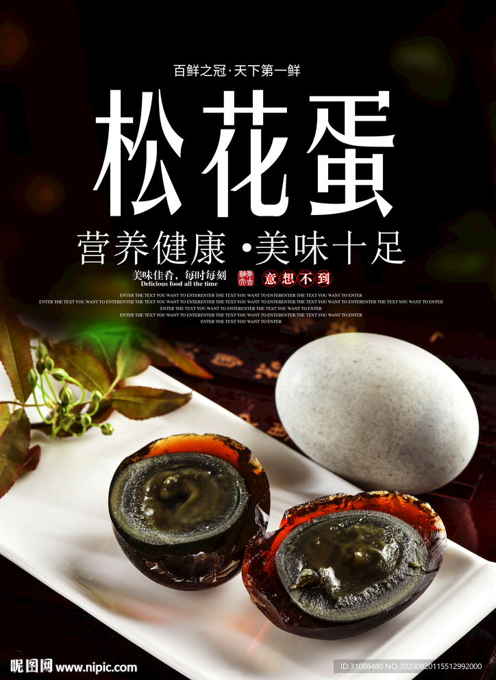 松花蛋海报