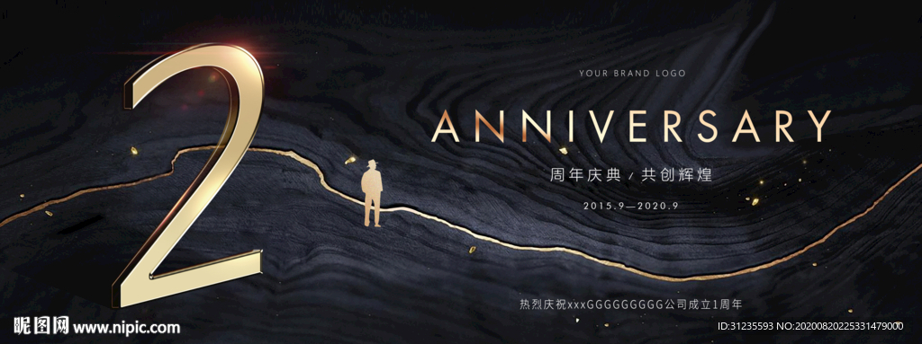 2周年 黑金周年庆