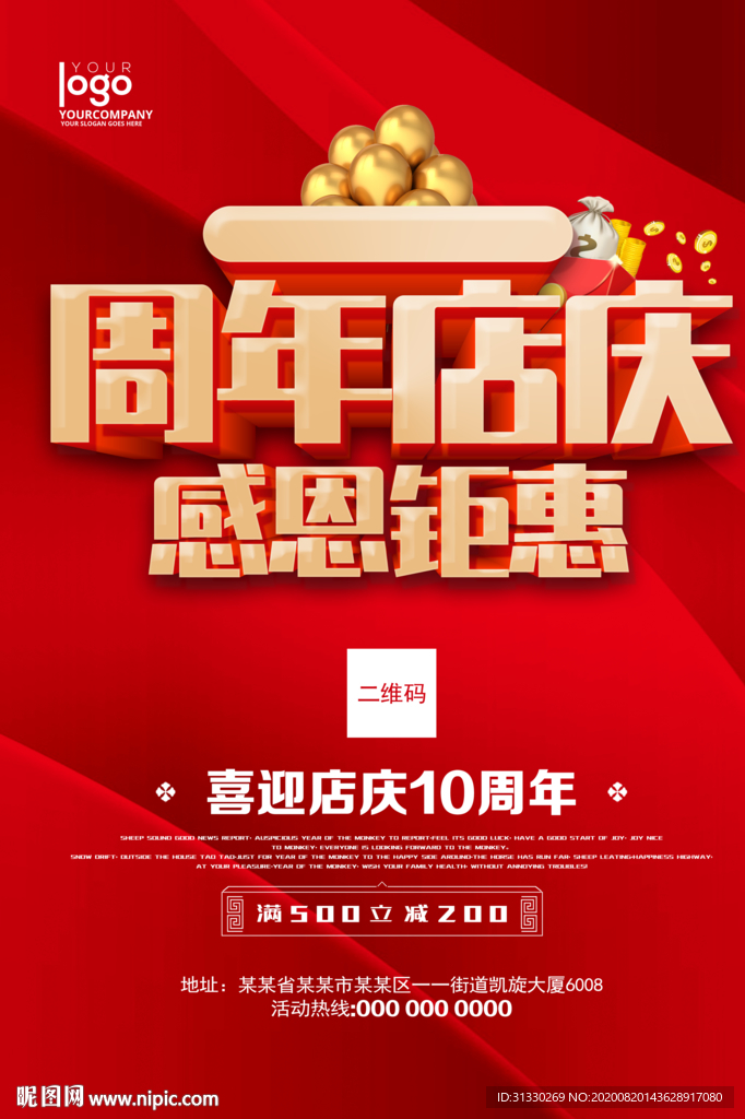 周年店庆 周年庆