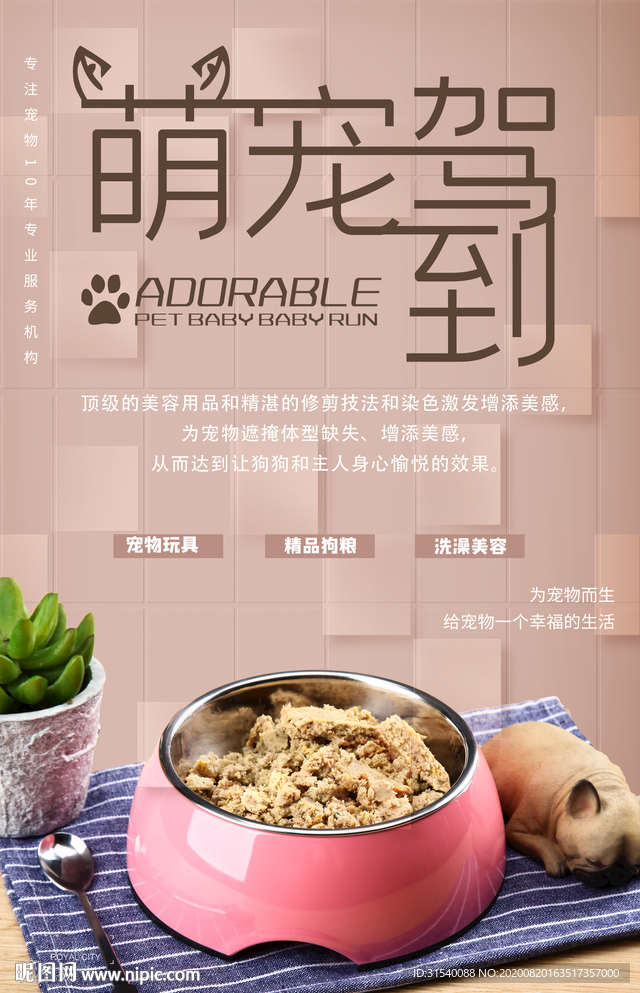 萌宠驾到 宠物粮 肖