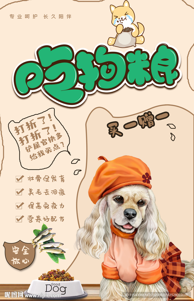 吃狗粮 猫粮 宠物店 肖