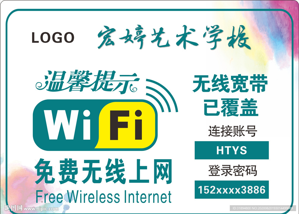 WiFi牌 免费
