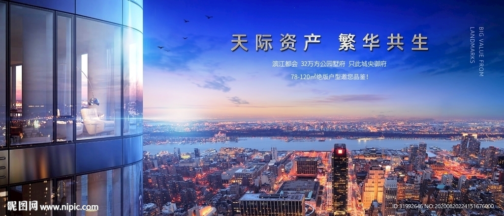 蓝色夜景大平层城市大都会地产