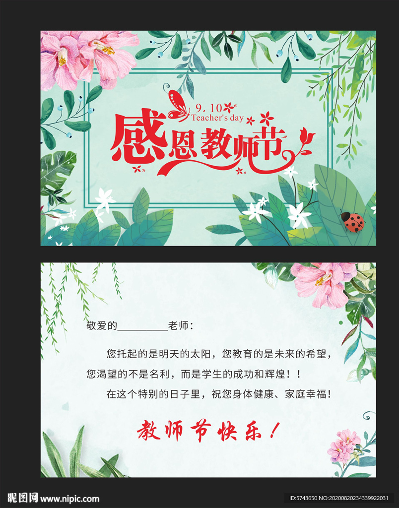 教师节贺卡