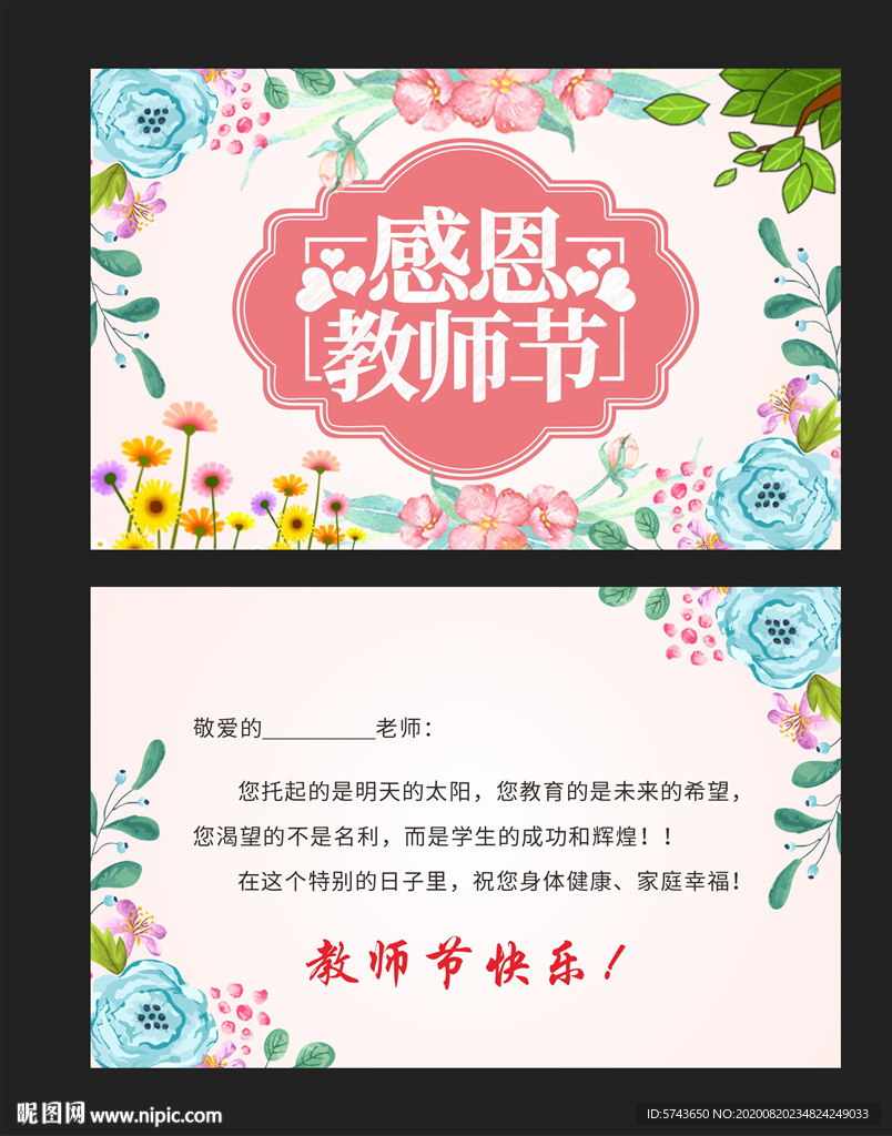 感恩老师明信片