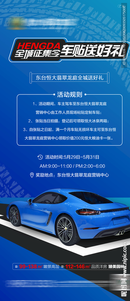 贴车贴送油送礼