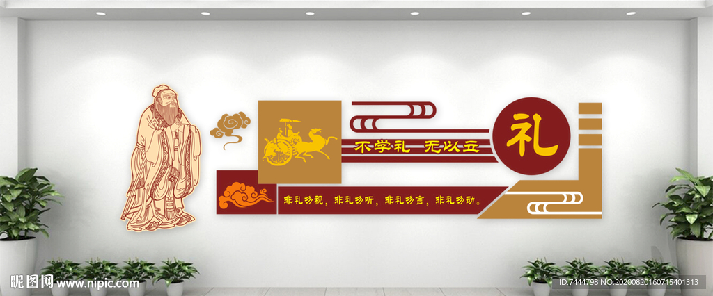 校园传统国学礼文化墙