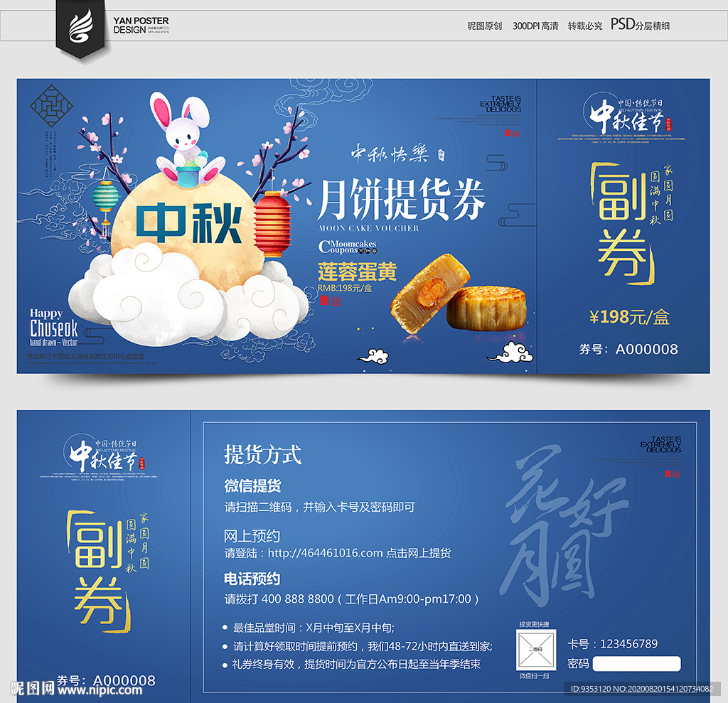 月饼券 月饼提货券