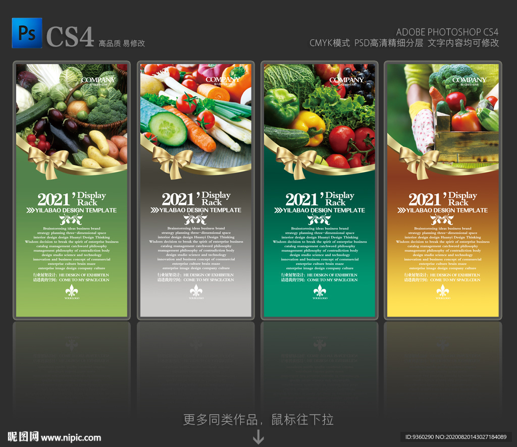 蔬菜展架 蔬菜X展架