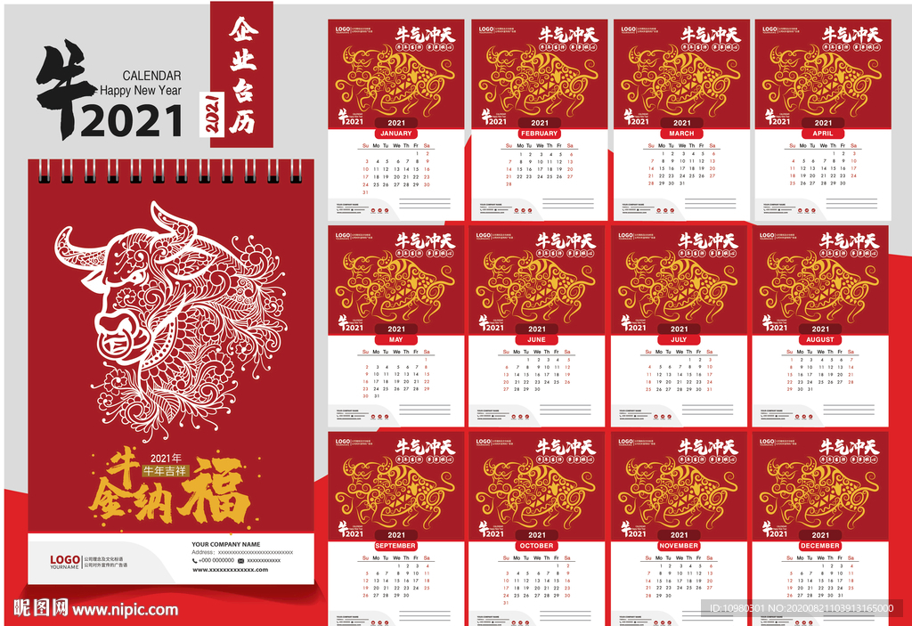 2021企业台历 牛年台历