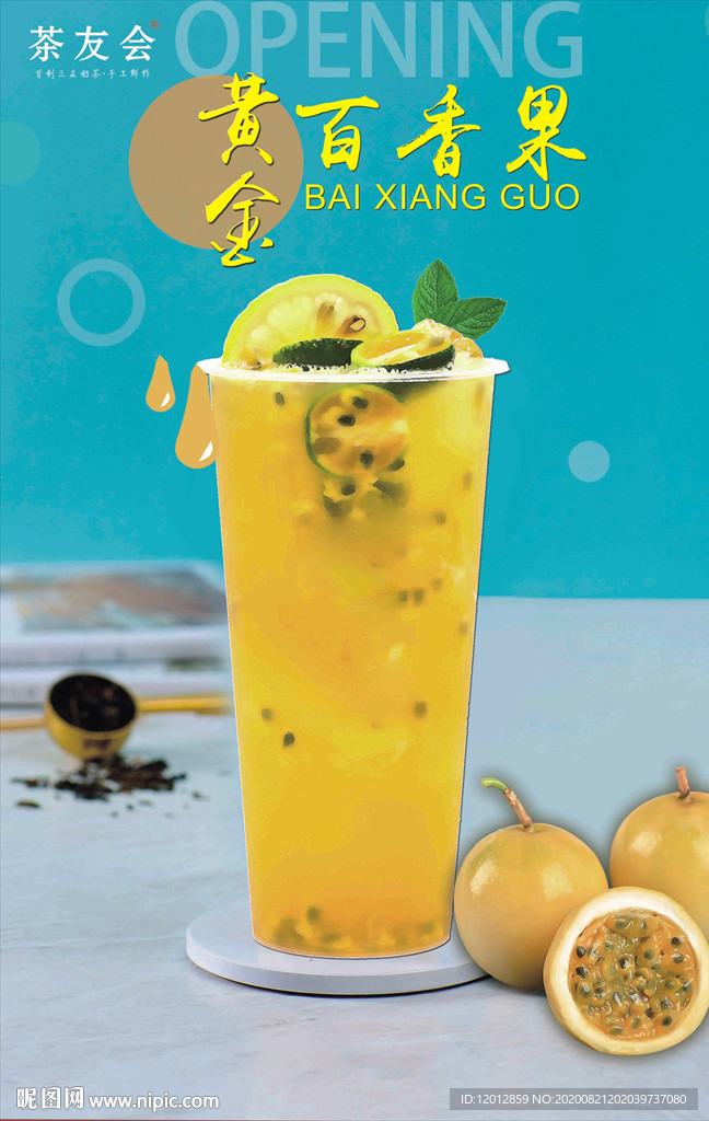 柠檬黄金百香果奶茶图片