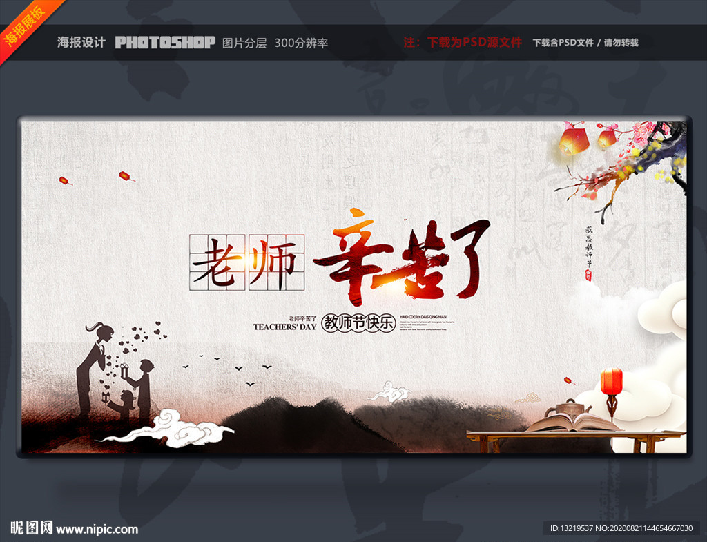 教师节展板 教师节
