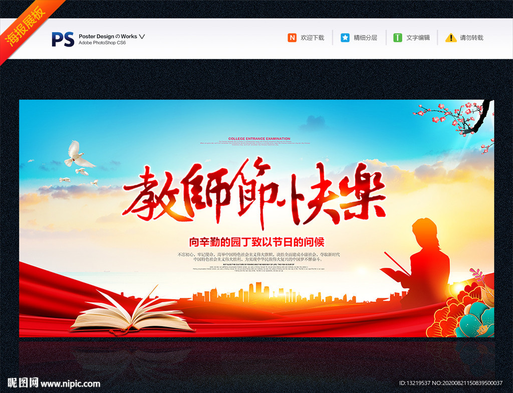 教师节背景 教师节