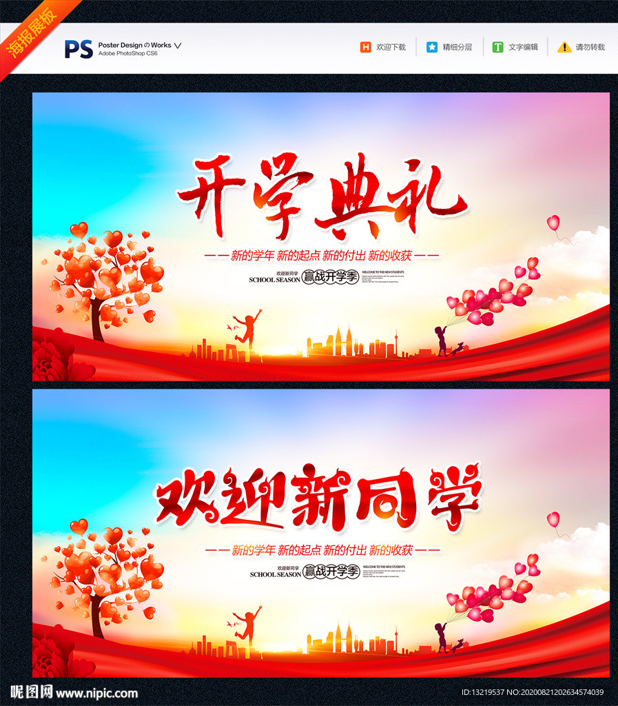 开学舞台背景 开学展板
