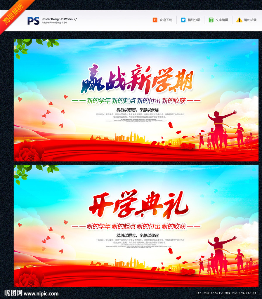 开学典礼背景 开学典礼