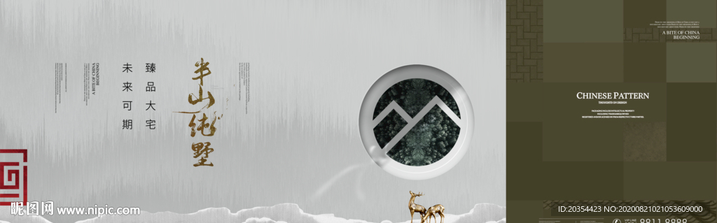 新中式地产 公园大宅