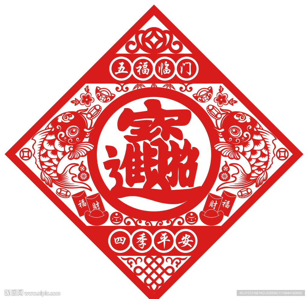 新年福字剪纸窗花